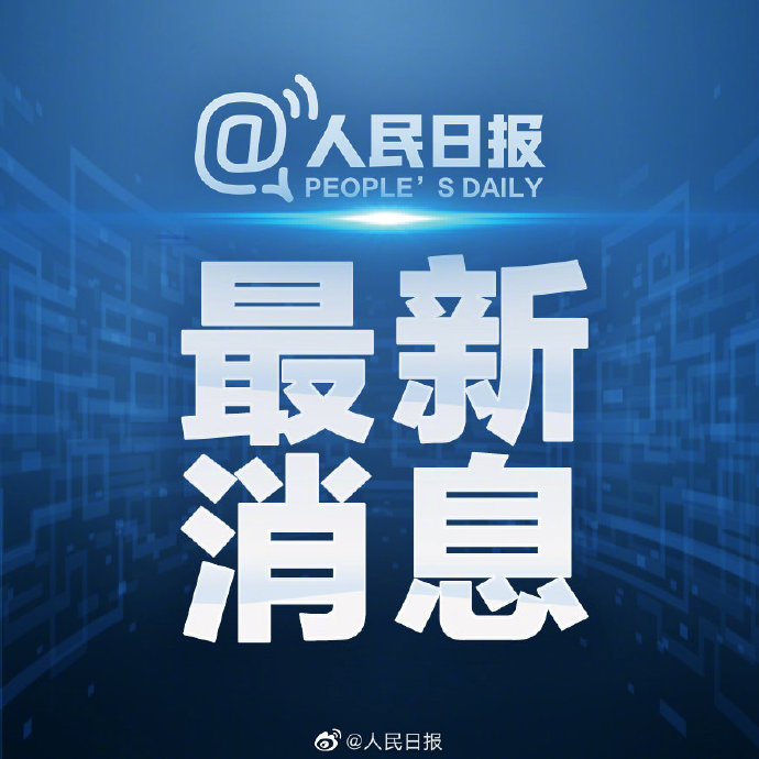 河南加油！